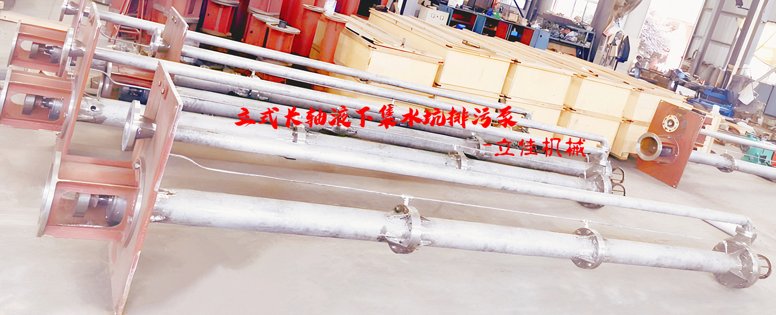 YW系列、RV-SP系列長(zhǎng)軸液下污水泵